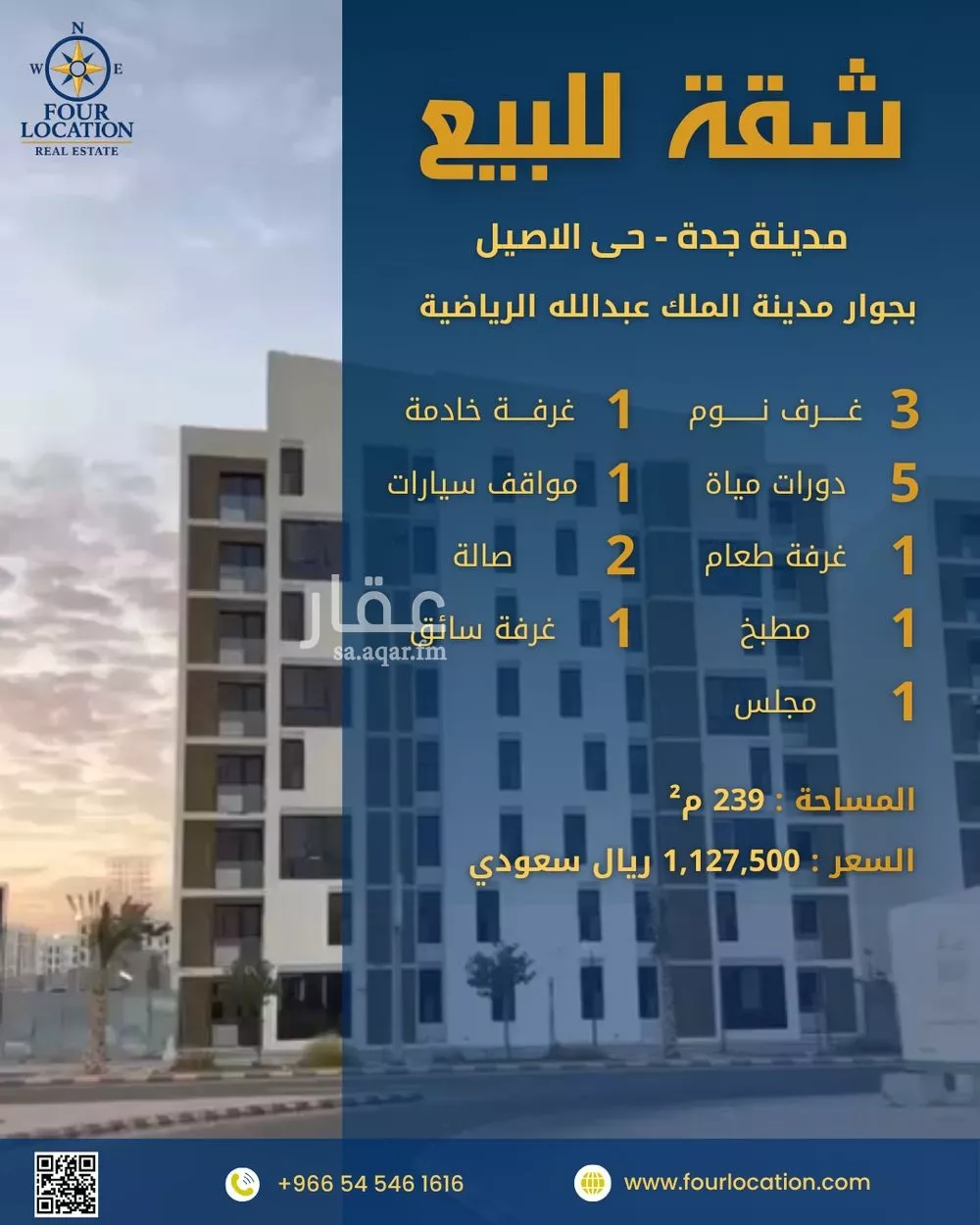 شقة للبيع في شارع النعمان ابن المنذر, حي الأصيل, مدينة جدة, منطقة مكة المكرمة 1 صورة