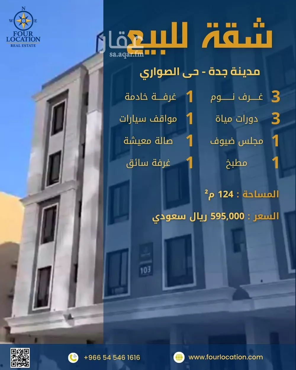 شقة للبيع في شارع إبراهيم بن فتوح العقيلي, حي الصواري, مدينة جدة, منطقة مكة المكرمة 1 صورة