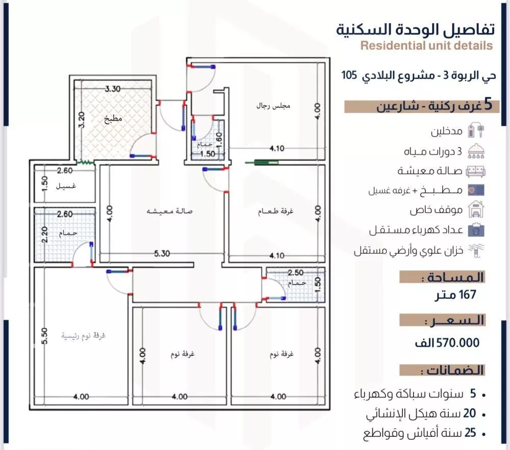 شقة للبيع في شارع المكرونة فرعي, حي الربوة, مدينة جدة, منطقة مكة المكرمة 1 صورة