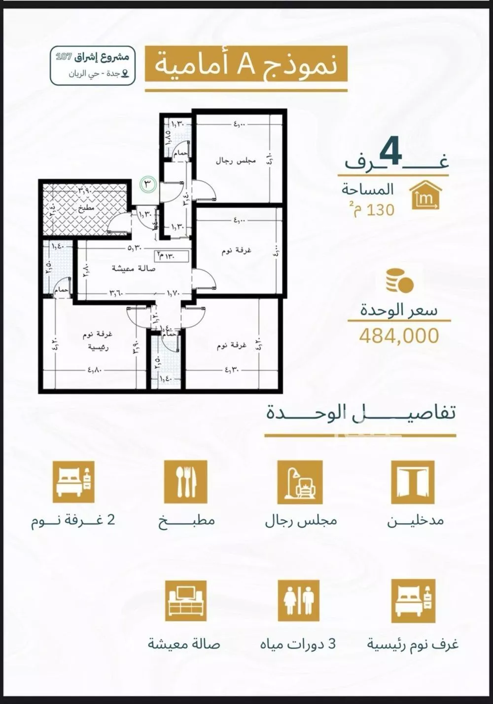 شقة للبيع في شارع ابن مجاهد, حي الريان, مدينة جدة, منطقة مكة المكرمة 1 صورة