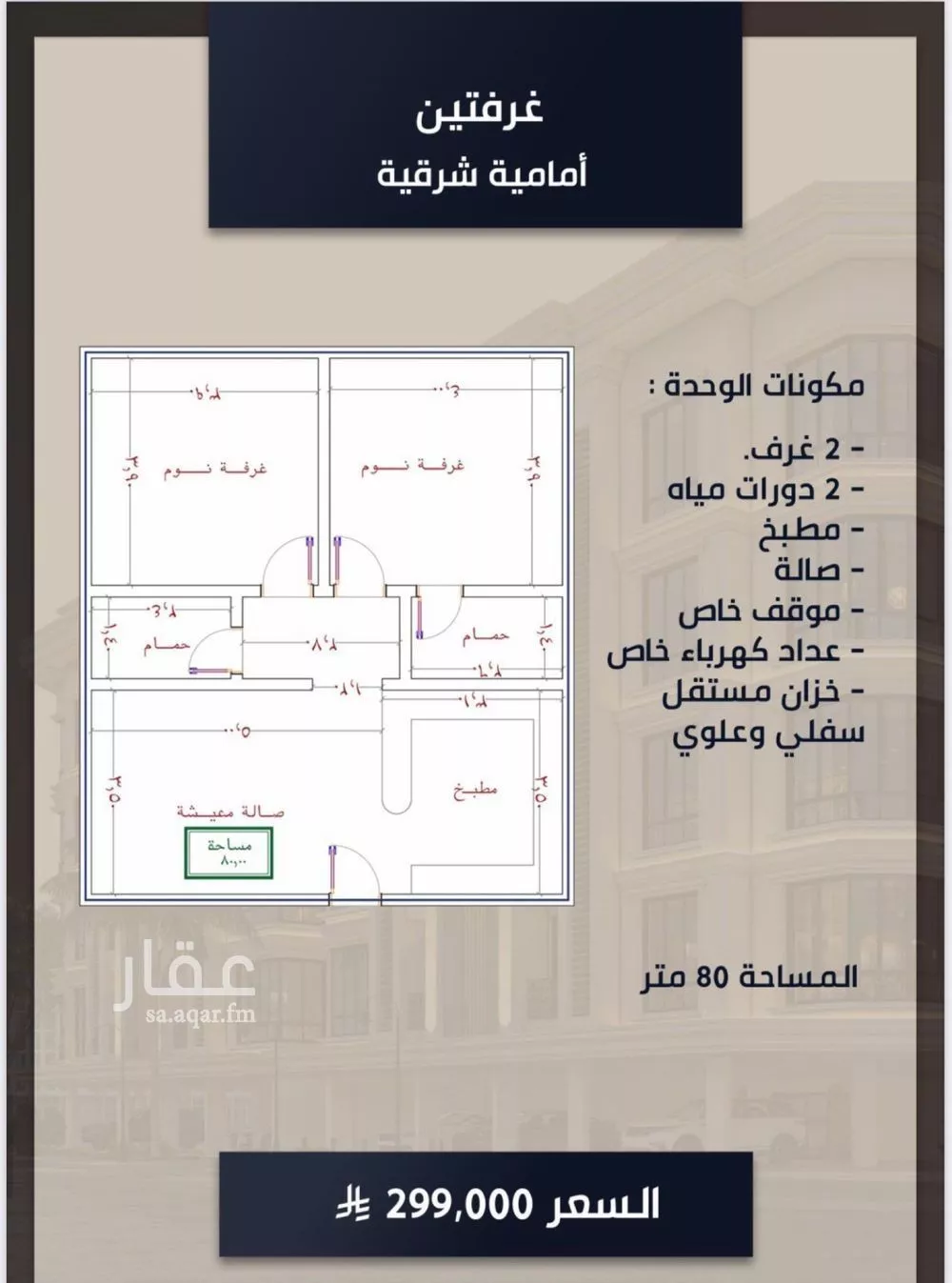 شقة للبيع في شارع الامير عبدالمجيد, حي الصواري, مدينة جدة, منطقة مكة المكرمة 1 صورة