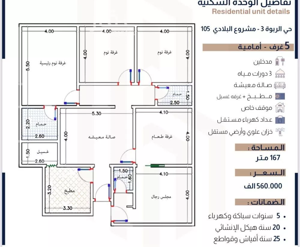 شقة للبيع في شارع الحسين بن رواحه, حي الربوة, مدينة جدة, منطقة مكة المكرمة 1 صورة