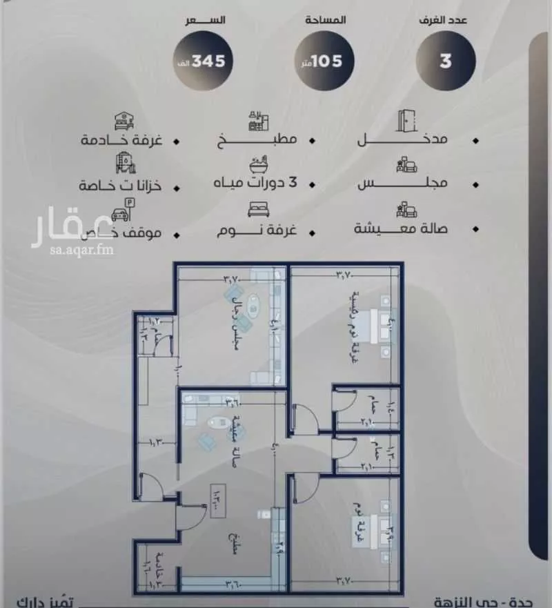 شقة للبيع في شارع عمر ابو زرعه, حي النزهة, مدينة جدة, منطقة مكة المكرمة 1 صورة