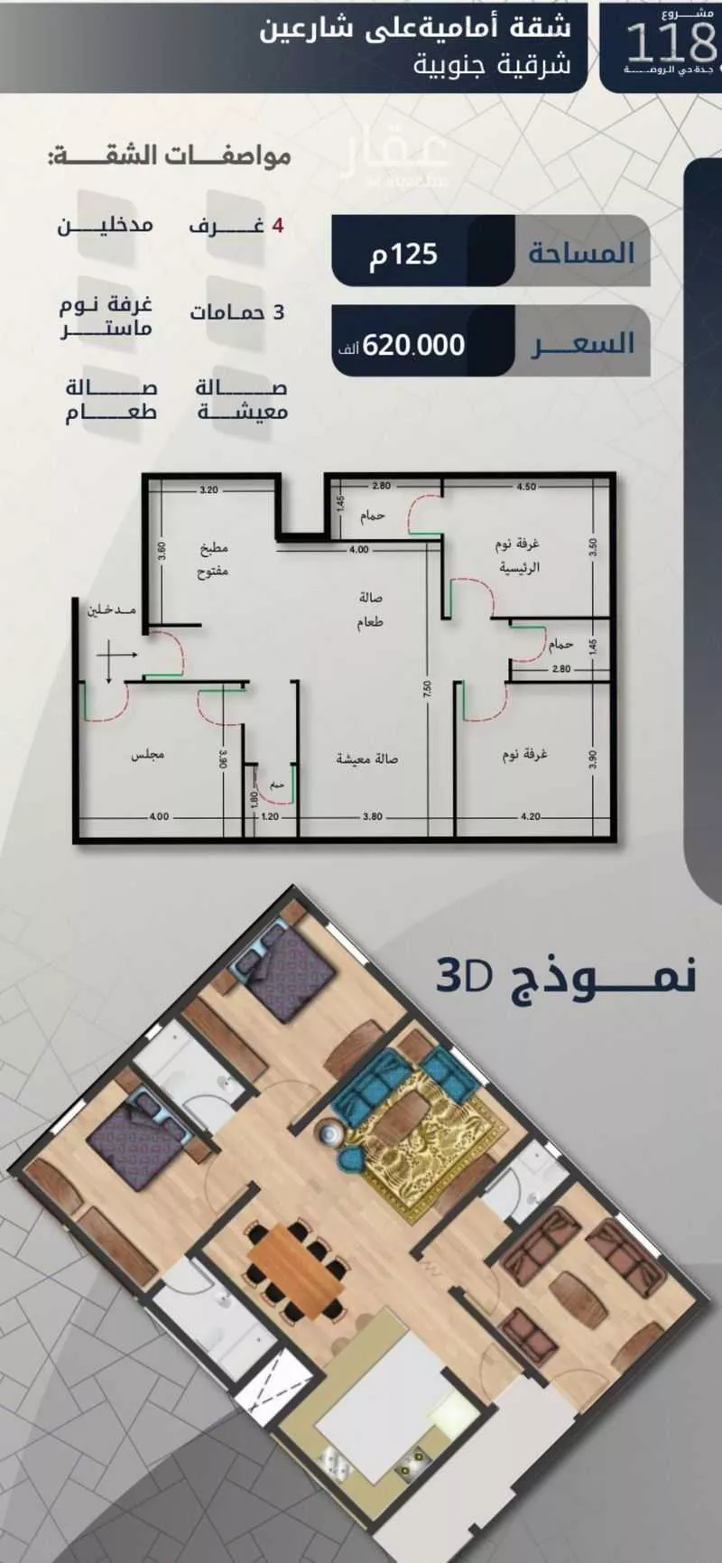 شقة للبيع في شارع قاسم زينل, حي الروضة, مدينة جدة, منطقة مكة المكرمة 1 صورة