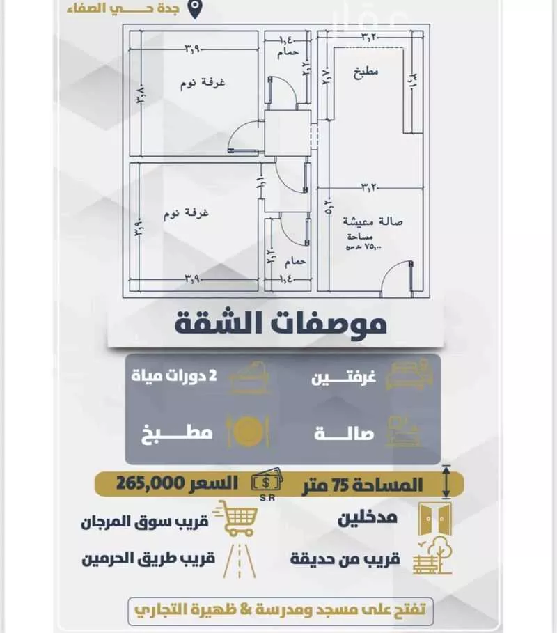 شقة للبيع في حي الصفاء, مدينة جدة, منطقة مكة المكرمة 1 صورة
