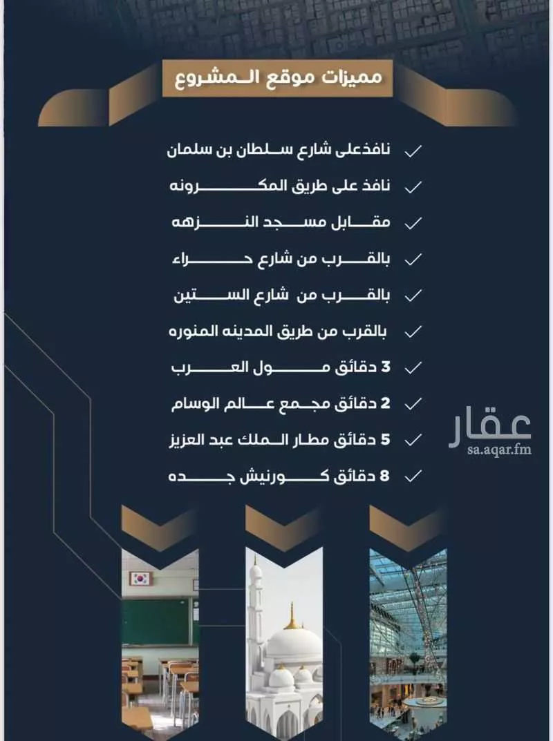 شقة للبيع في شارع عمر ابو زرعه, حي النزهة, مدينة جدة, منطقة مكة المكرمة 1 صورة
