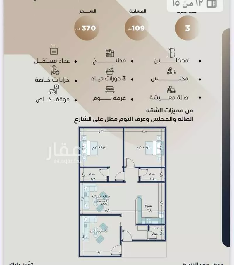 شقة للبيع في شارع رقيقه, حي النزهة, مدينة جدة, منطقة مكة المكرمة 1 صورة