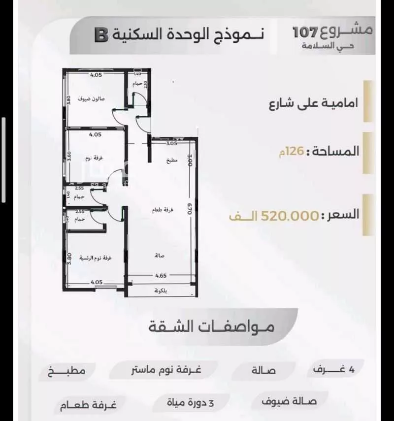 شقة للبيع في شارع الباديه, حي السلامة, مدينة جدة, منطقة مكة المكرمة 1 صورة