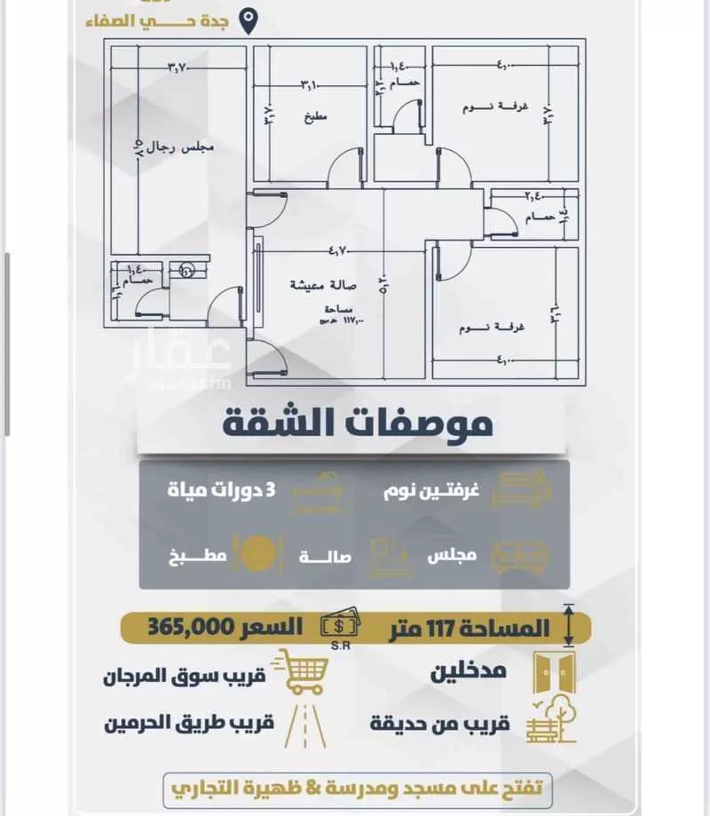 شقة للبيع في حي الصفاء, مدينة جدة, منطقة مكة المكرمة 1 صورة
