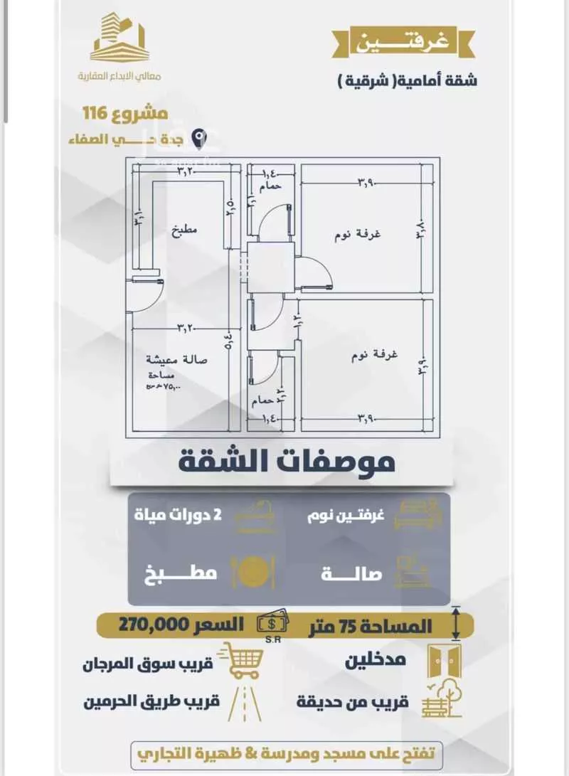 شقة للبيع في حي الصفاء, مدينة جدة, منطقة مكة المكرمة 1 صورة