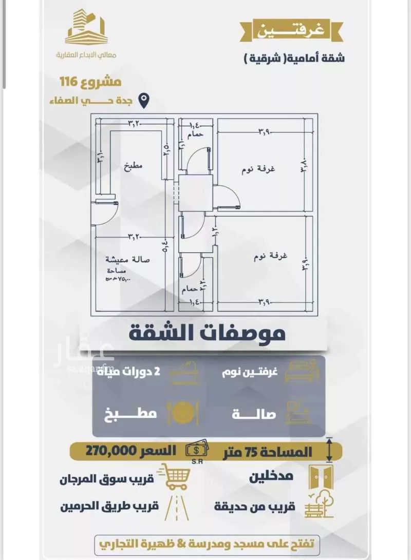 شقة للبيع في حي الصفاء, مدينة جدة, منطقة مكة المكرمة 1 صورة