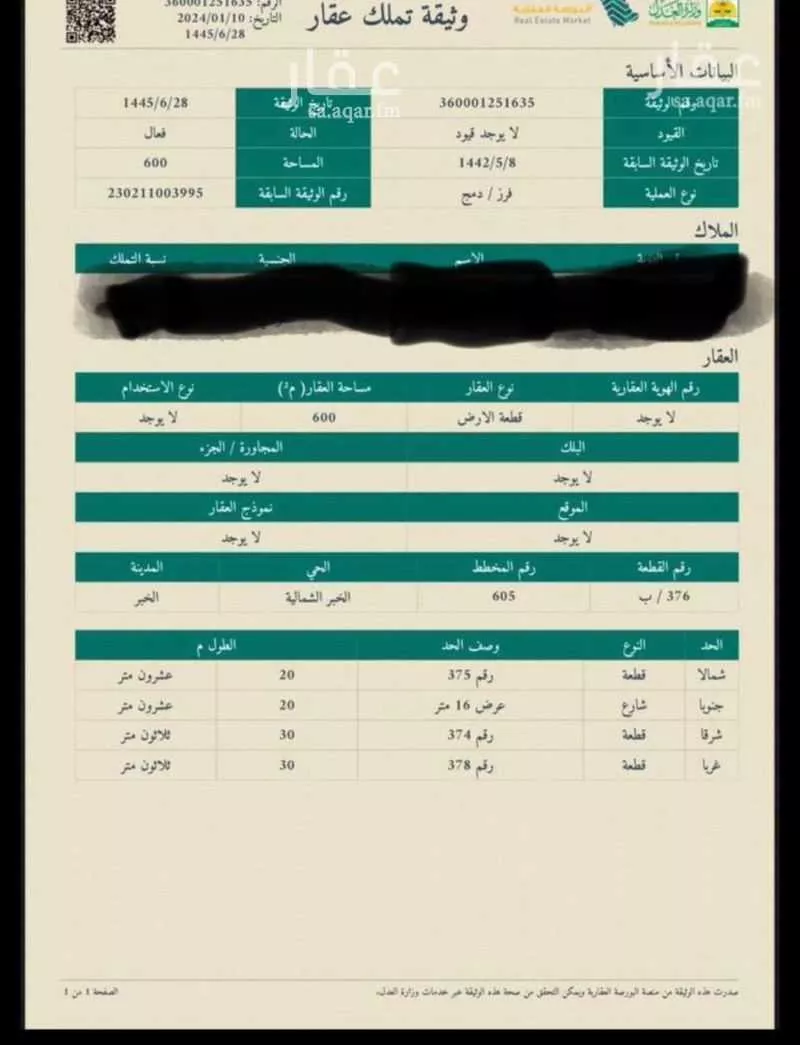 أرض للبيع في الخبر 1 صورة