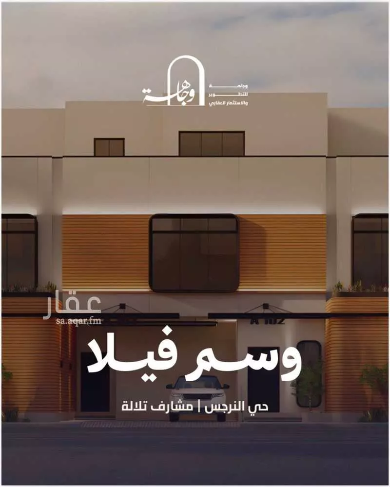 فيلا للبيع في شارع حمد الخطابي ، حي النرجس ، الرياض ، منطقة الرياض 1 صورة