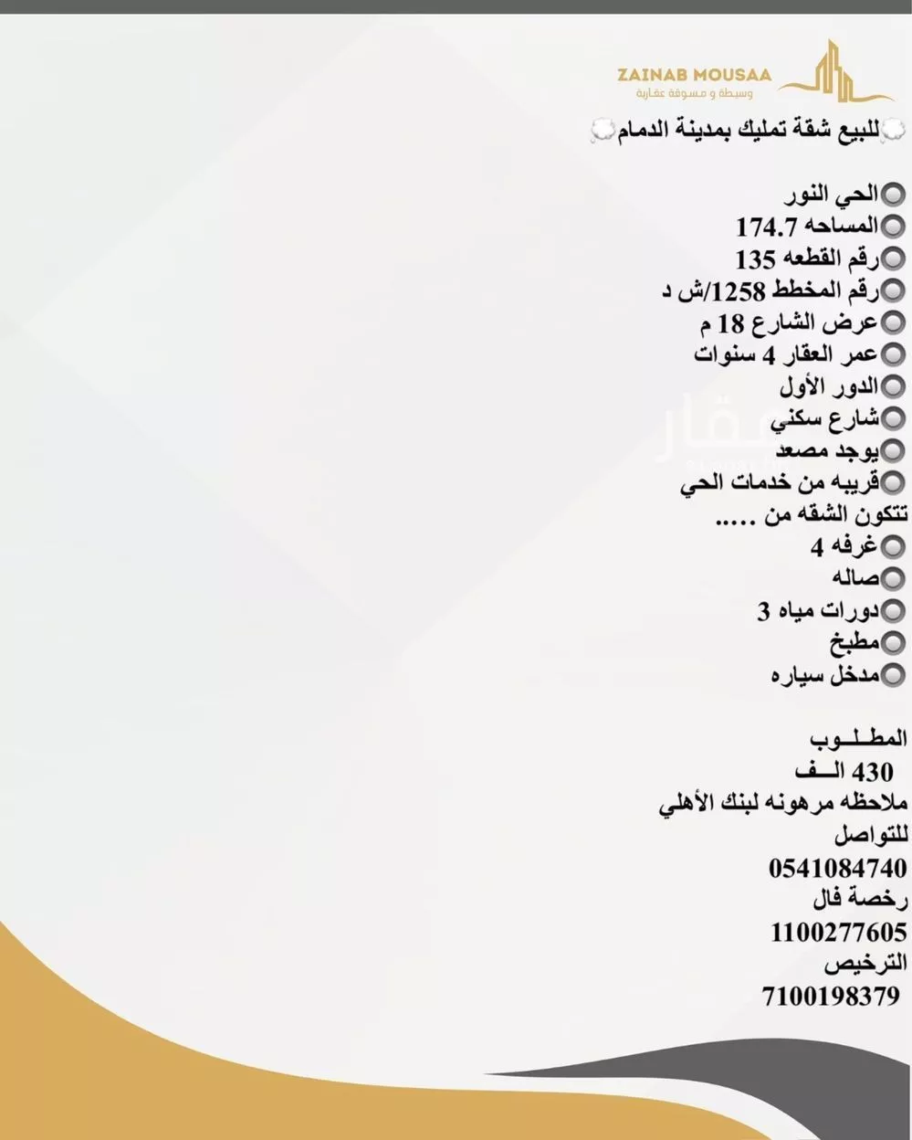 شقة للبيع في شارع 42ب, حي النور, مدينة الدمام, المنطقة الشرقية 1 صورة