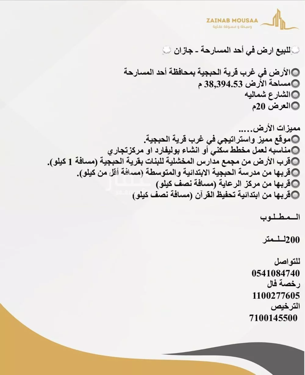 أرض للبيع في حي الحبجيه, مدينة الحبجيه, منطقة جازان 1 صورة