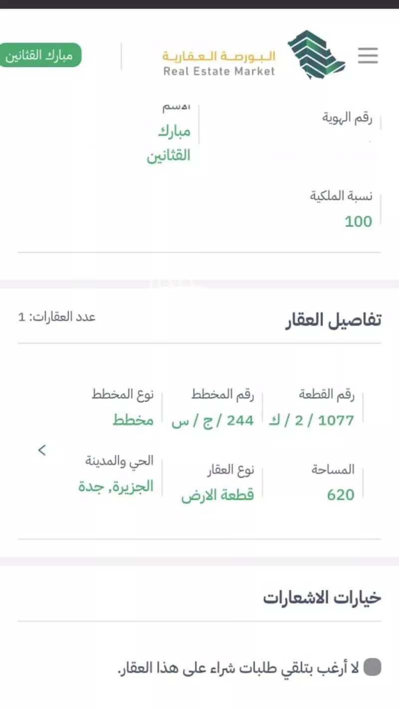 أرض للبيع في درة العروس ، جدة 1 صورة