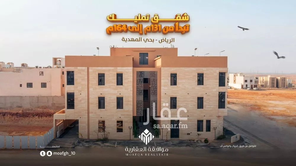شقة للبيع في شارع سيف الدين الخطيب, حي المهدية, مدينة الرياض, منطقة الرياض 1 صورة