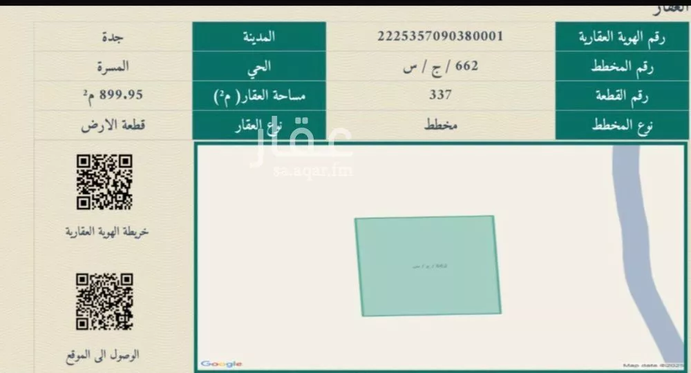 أرض للبيع في حي المسرة, مدينة جدة, منطقة مكة المكرمة 1 صورة