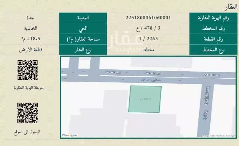 أرض للبيع في شارع البلاد ، حي الخالدية ، جدة ، جدة 1 صورة