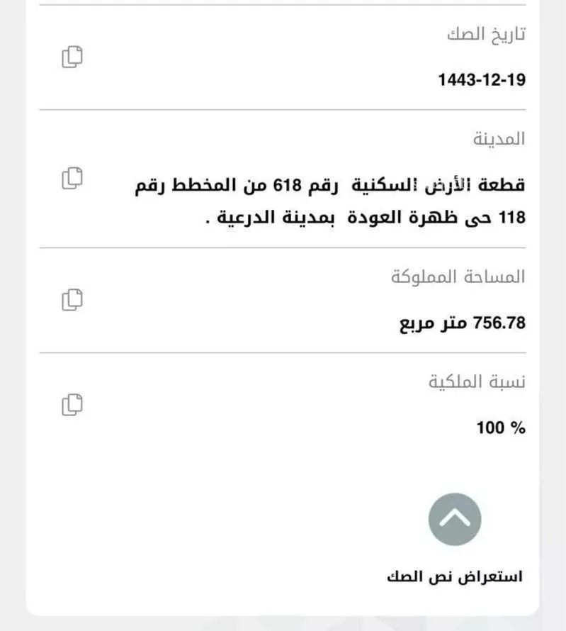 أرض للبيع في شارع حي ظهرة العودة 118, حي ظهره العودة غرب, مدينة الدرعية, منطقة الرياض 1 صورة