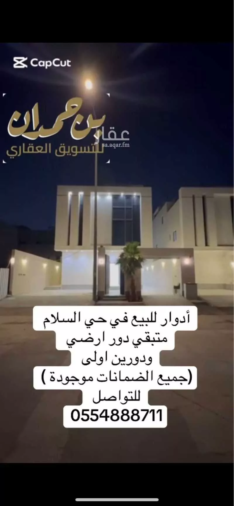 دور للبيع في شارع هارون الخطيب, حي السلام, مدينة الرياض, منطقة الرياض 1 صورة