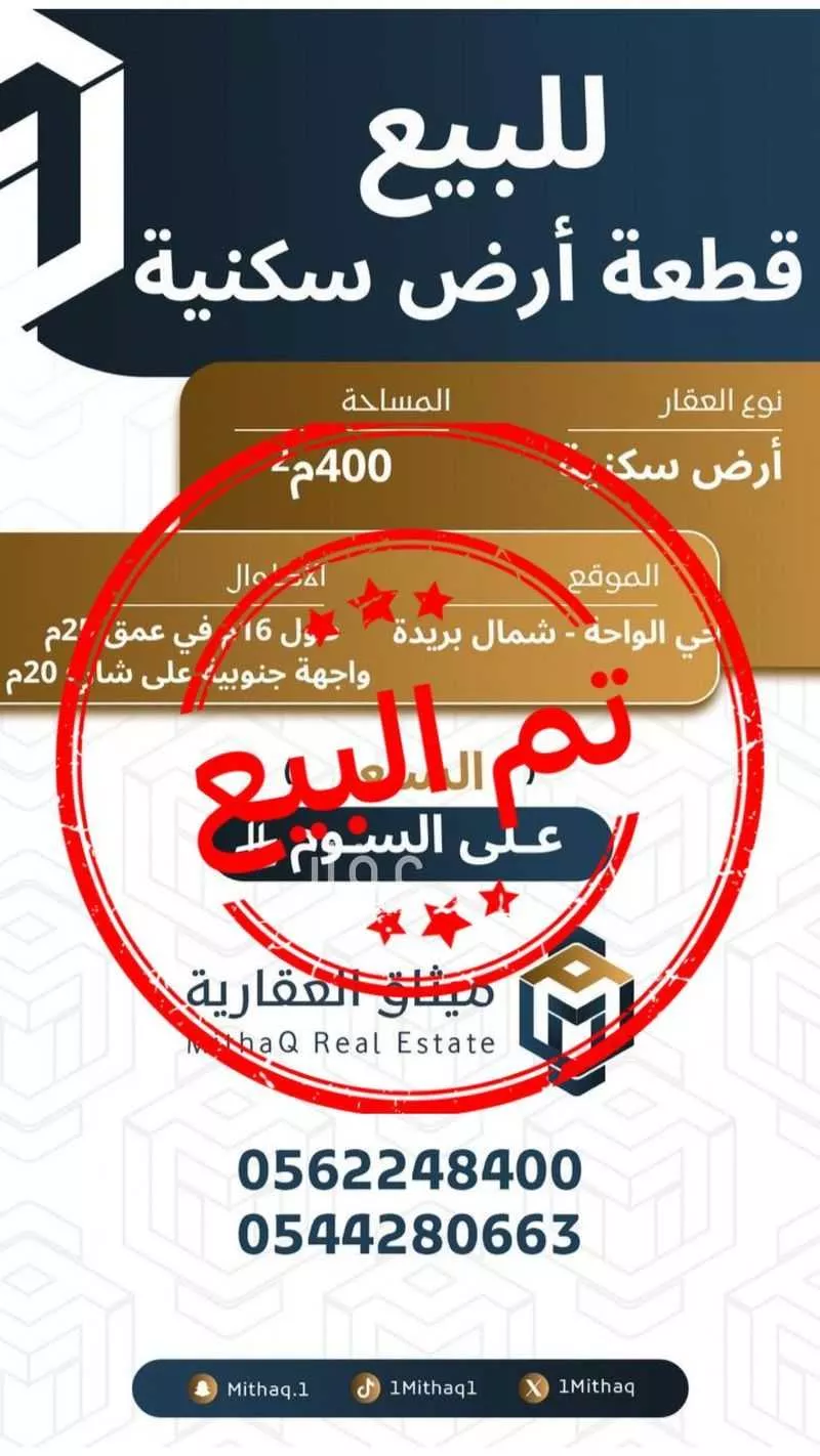 أرض للبيع في شارع الشقة العليا 547, حي الواحة, مدينة بريده, منطقة القصيم 1 صورة