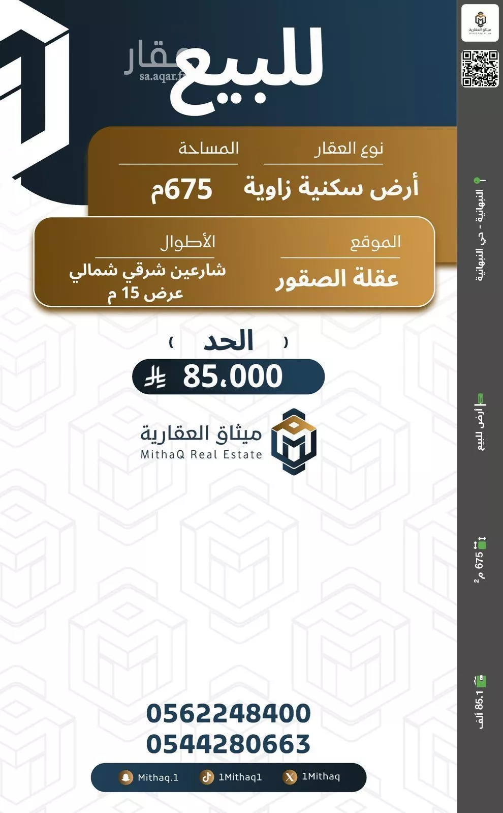 أرض للبيع في شارع عقله الصقور 29, مدينة عقلة الصقور, منطقة القصيم 1 صورة