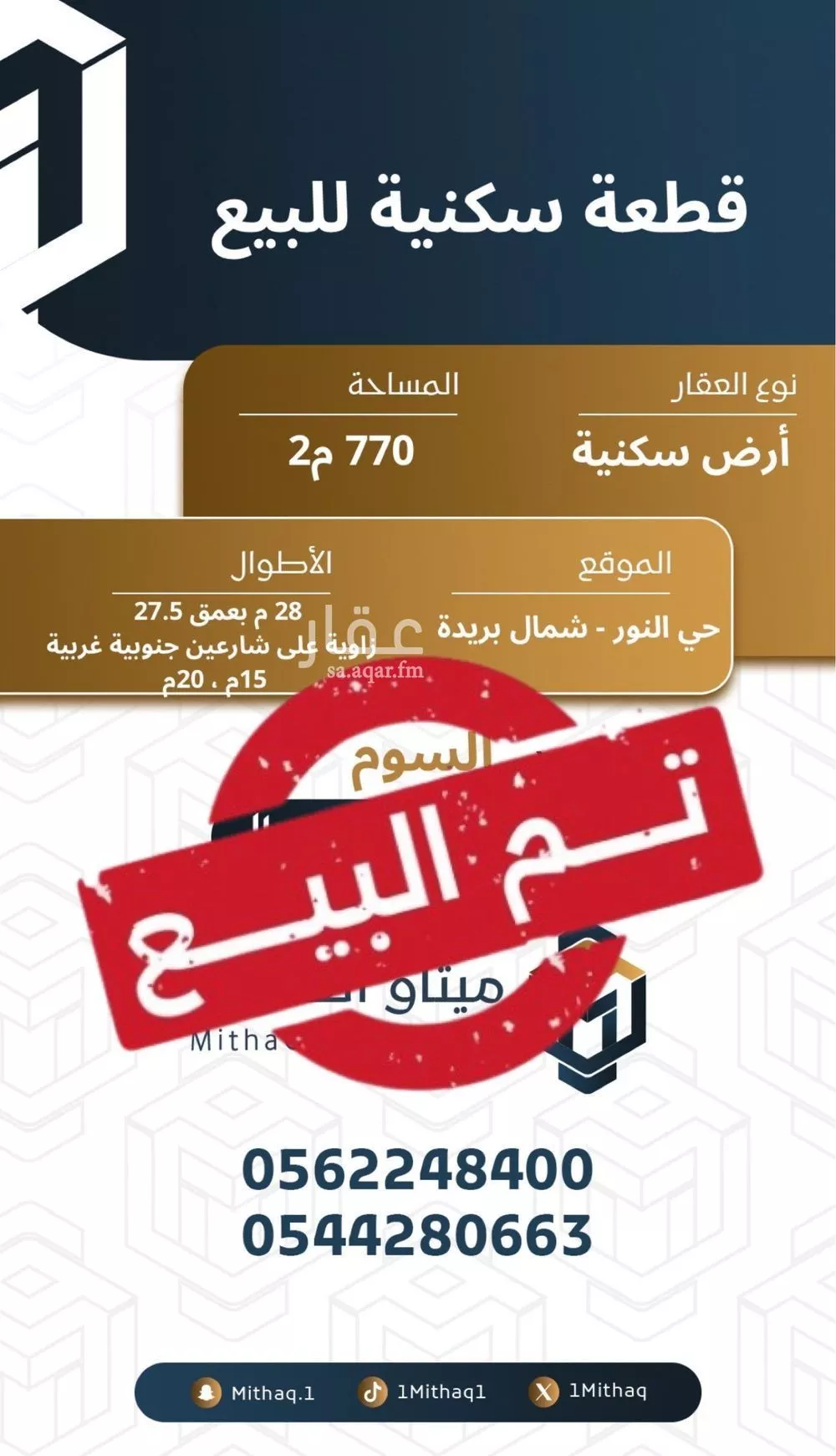 أرض للبيع في شارع الشقة العليا, حي النرجس, مدينة بريده, منطقة القصيم 1 صورة