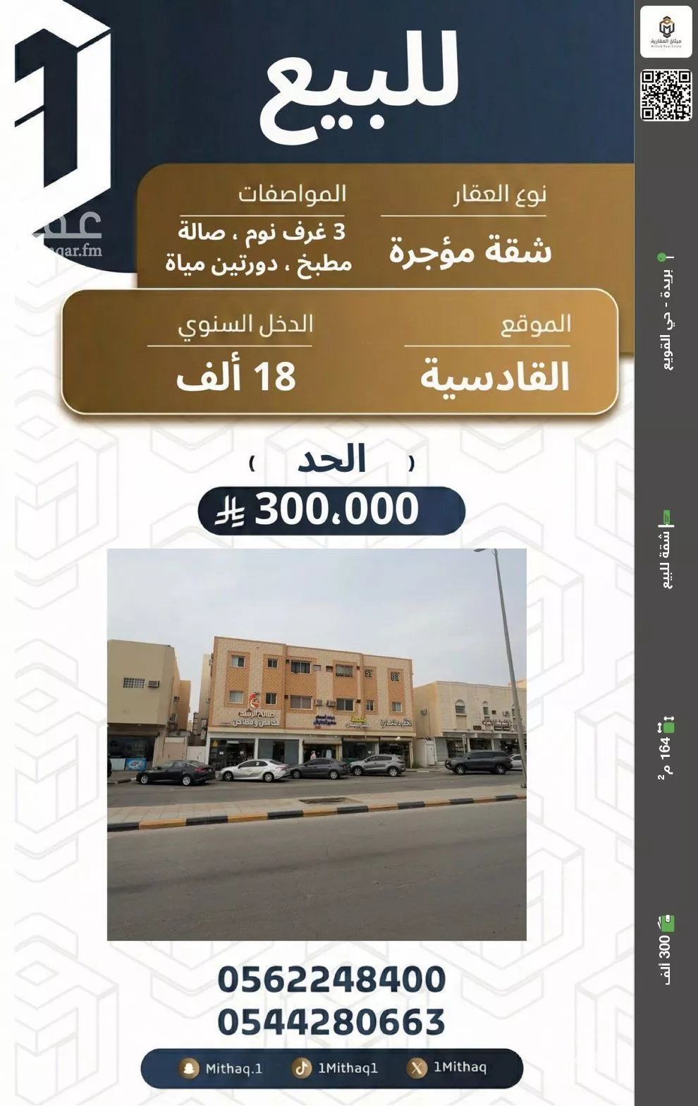 شقة للبيع في شارع فوزان السابق, حي القادسية, مدينة بريدة, منطقة القصيم 1 صورة