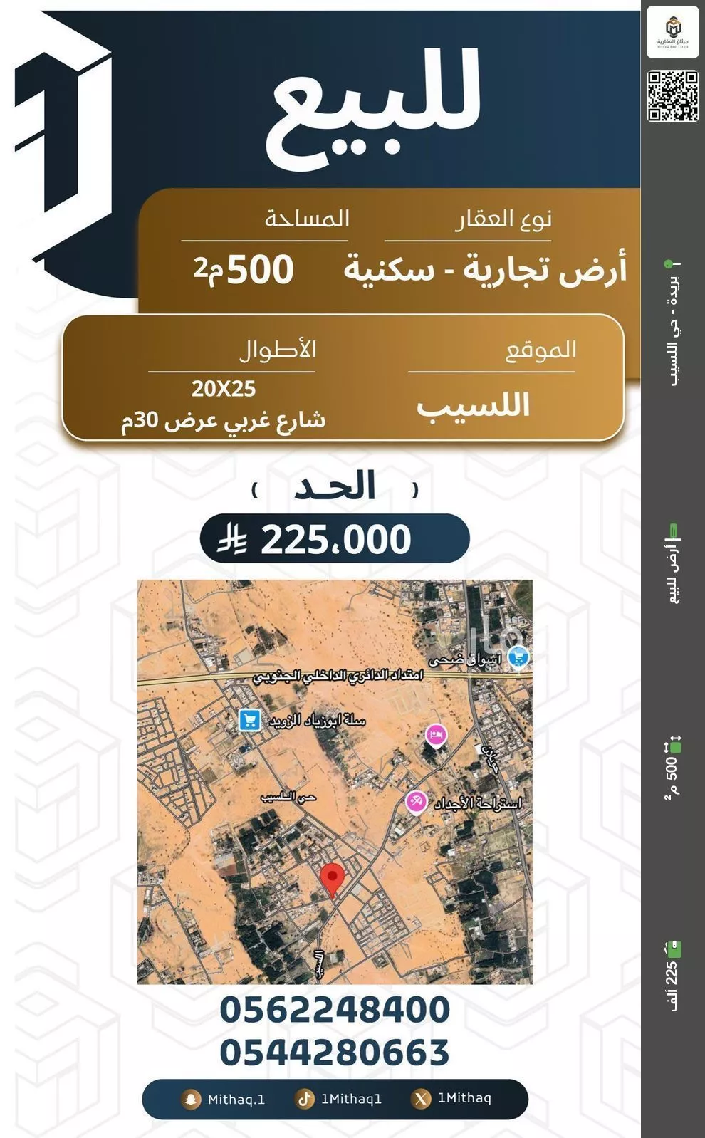 أرض للبيع في حي اللسيب, مدينة بريدة, منطقة القصيم 1 صورة