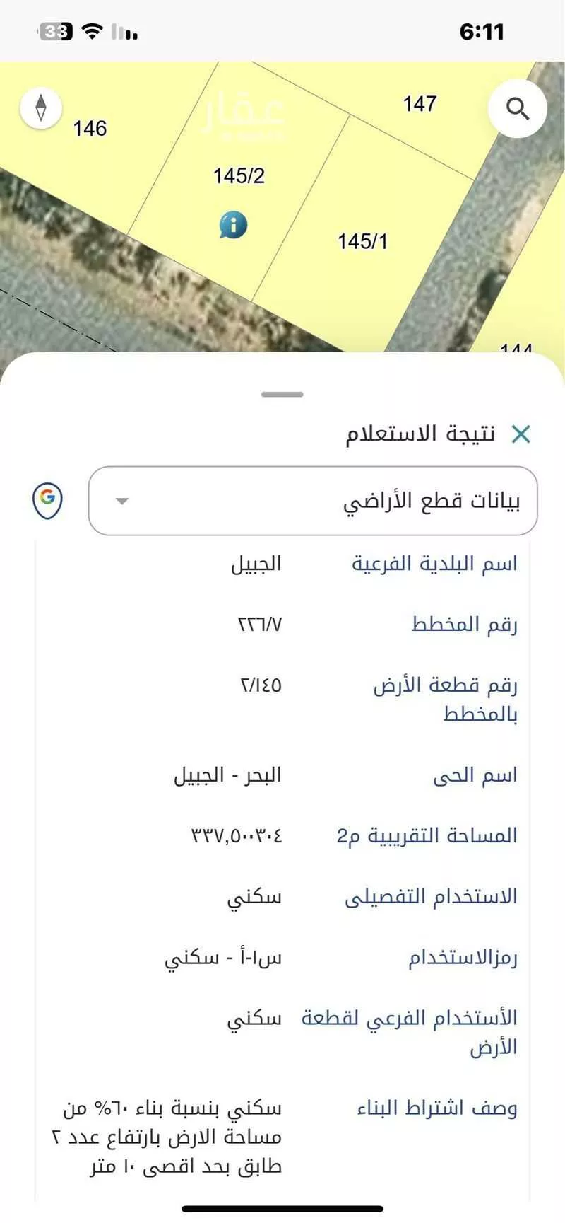 أرض للبيع في حي البحر, مدينة الجبيل, المنطقة الشرقية 1 صورة