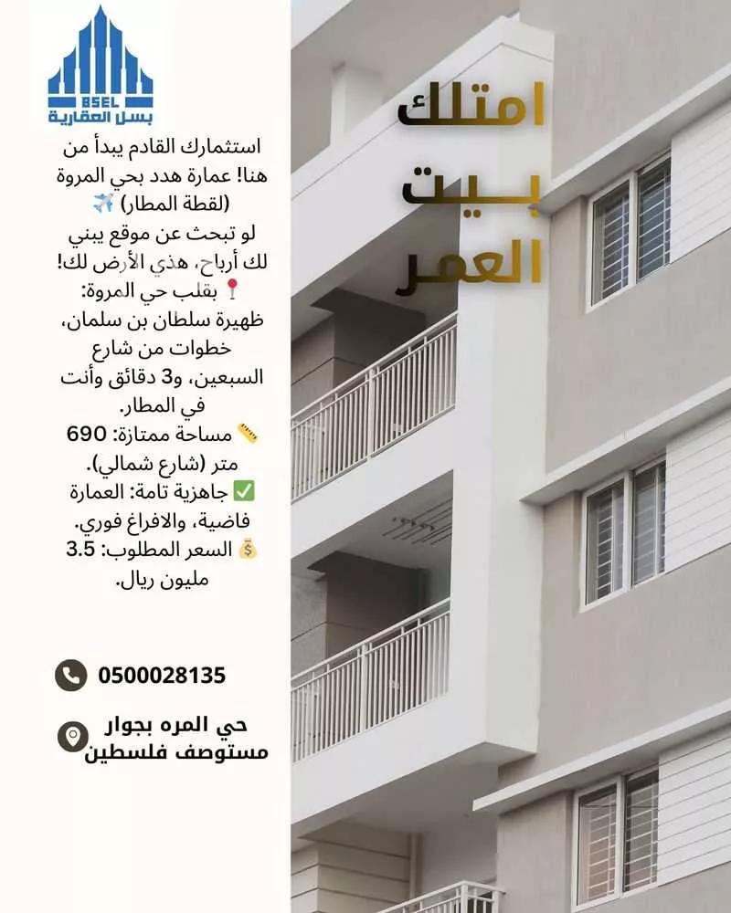 أرض للبيع في شارع ابن مهزيار, حي المروة, مدينة جدة, منطقة مكة المكرمة 1 صورة