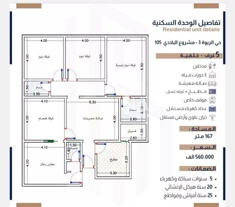 شقة للبيع في شارع الحسين بن رواحة, حي الربوة, مدينة جدة, منطقة مكة المكرمة 1 صورة