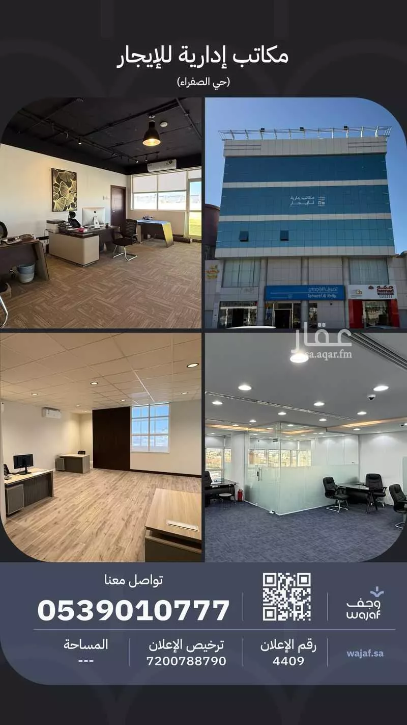 عمارة للإيجار في شارع الملك عبدالله , حي الصفراء, مدينة بريدة, منطقة القصيم 1 صورة