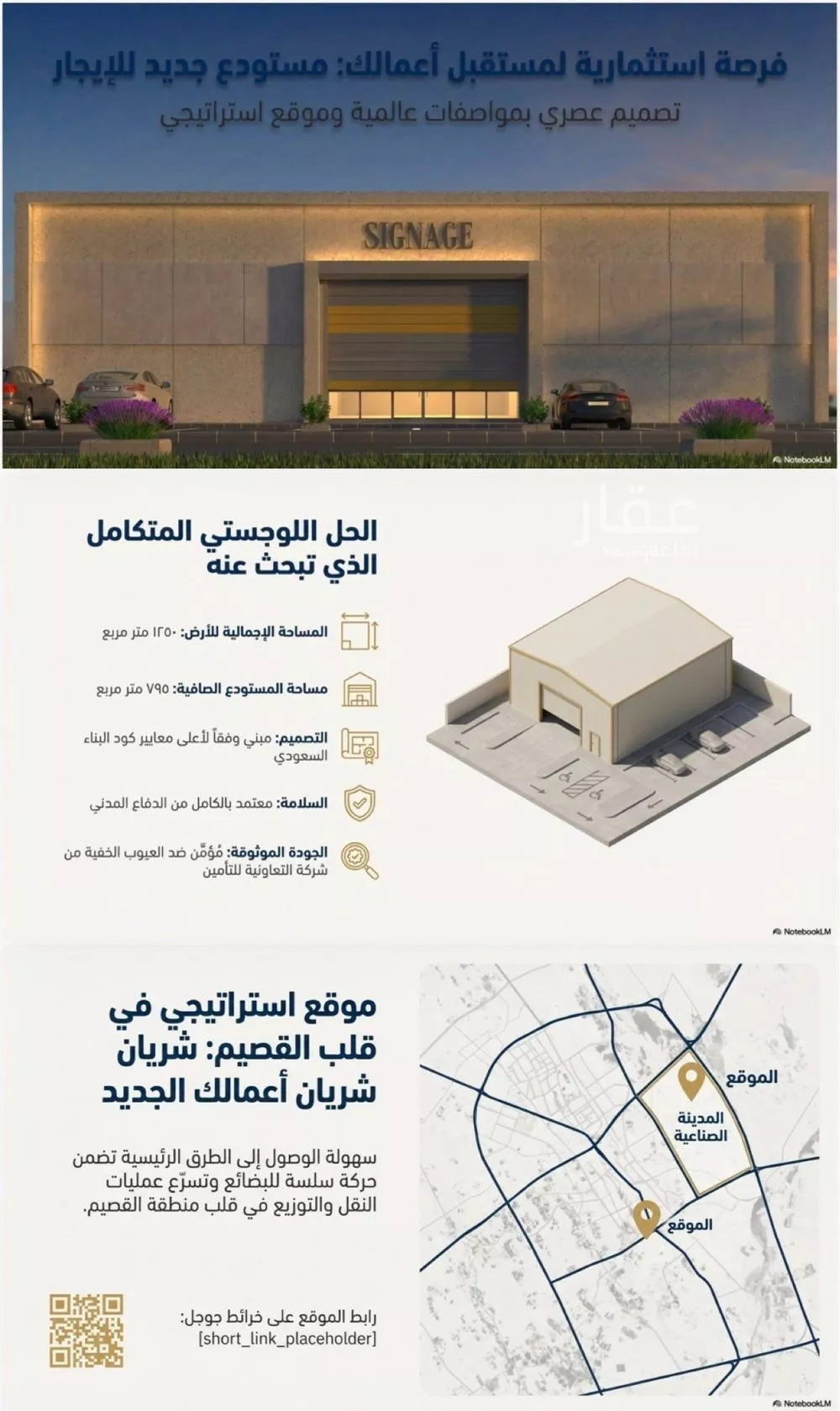 مستودع للإيجار في شارع المروج 76, حي خب الجطيلي, مدينة بريدة, منطقة القصيم 1 صورة