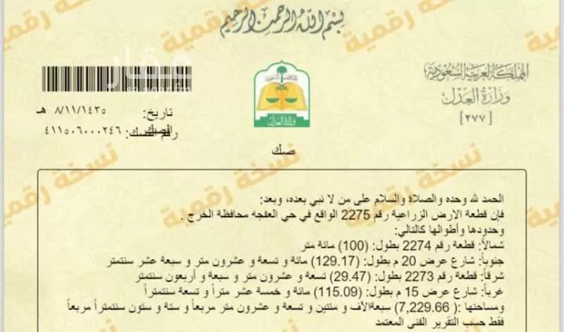 أرض للبيع في حي العفجه, مدينة الخرج, منطقة الرياض 1 صورة