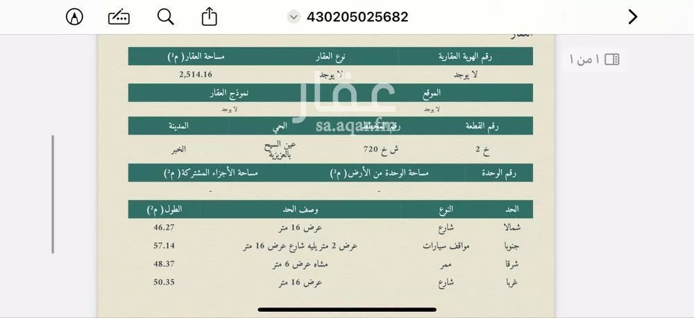 أرض للبيع في حي الشفاء, مدينة الخبر, المنطقة الشرقية 1 صورة
