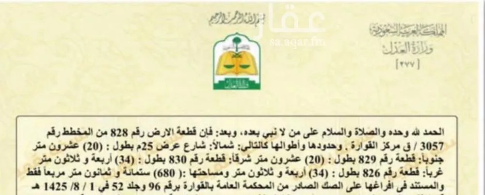 أرض للبيع في حي الريان, مدينة القواره, منطقة القصيم 1 صورة