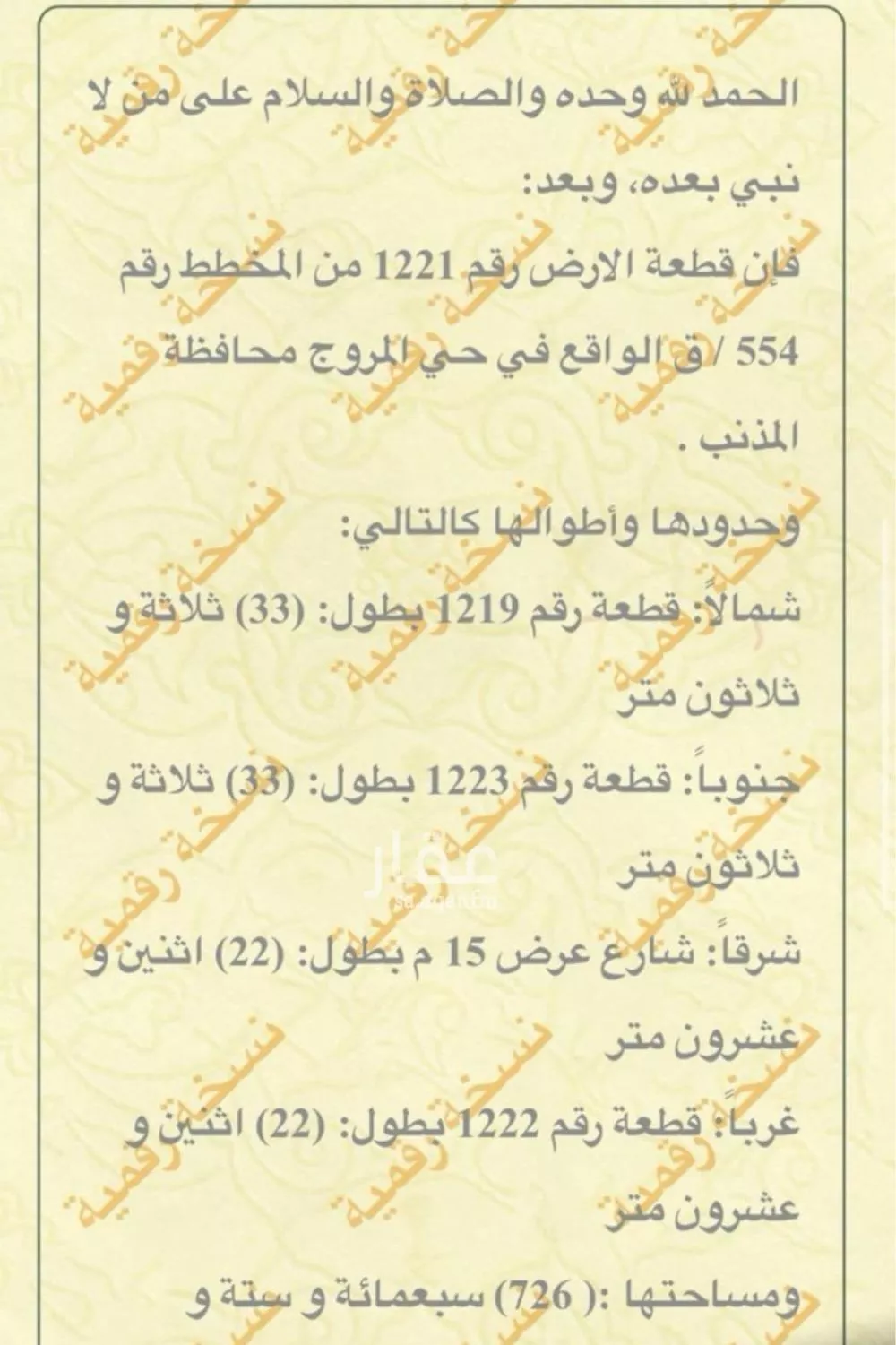 أرض للبيع في شارع اسد بن زرارة, حي المروج, مدينة المذنب, منطقة القصيم 1 صورة