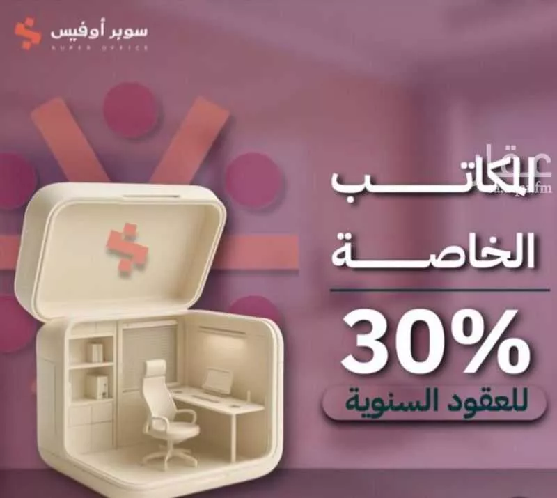 مكتب تجاري للإيجار في شارع تميم الداري, حي الدريهمية, مدينة الرياض, منطقة الرياض 1 صورة