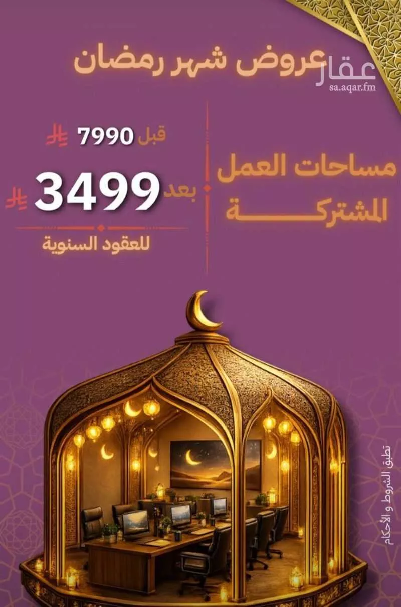 مكتب تجاري للإيجار في شارع صيدا, حي الدريهمية, مدينة الرياض, منطقة الرياض 1 صورة