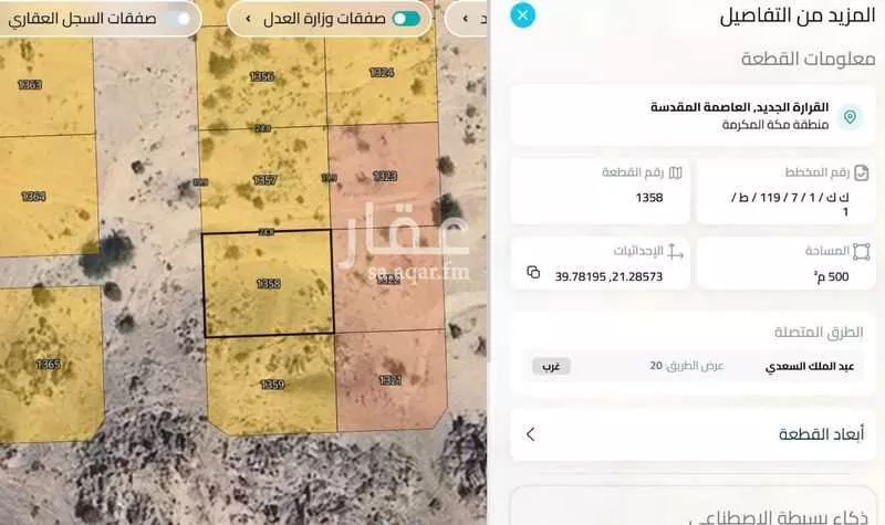 أرض للبيع في شارع عبدالرحمن المرزوقي, حي القرارة الجديد, مدينة مكه المكرمه, منطقة مكة المكرمة 1 صورة
