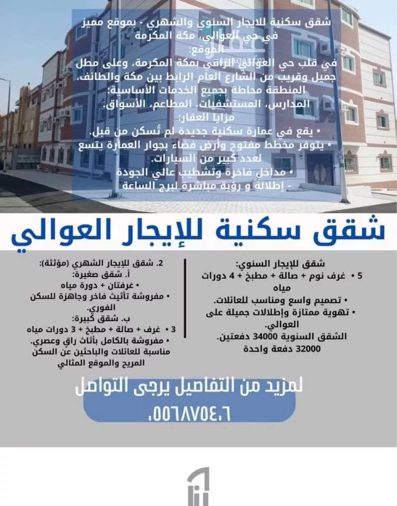 عمارة للإيجار في شارع القرانه, حي العوالي, مدينة مكه المكرمه, منطقة مكة المكرمة 1 صورة