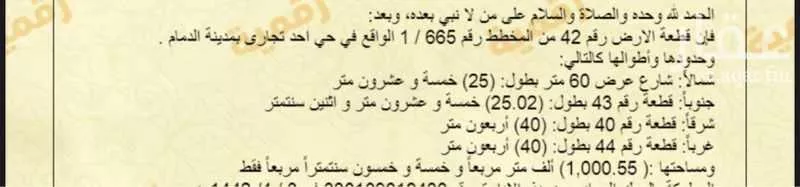 أرض للبيع في شارع الملك سعود, حي أحد, مدينة الدمام, المنطقة الشرقية 1 صورة