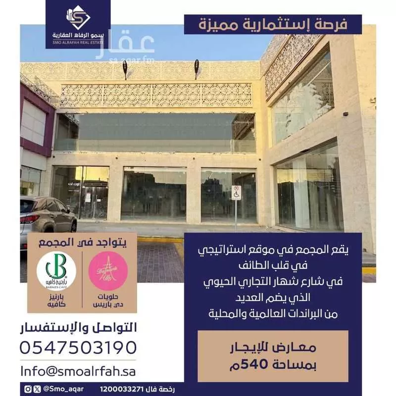 عمارة للإيجار في شارع شهار, حي شهار, مدينة امارة منطقة مكة المكرمة - الطائف, منطقة مكة المكرمة 1 صورة