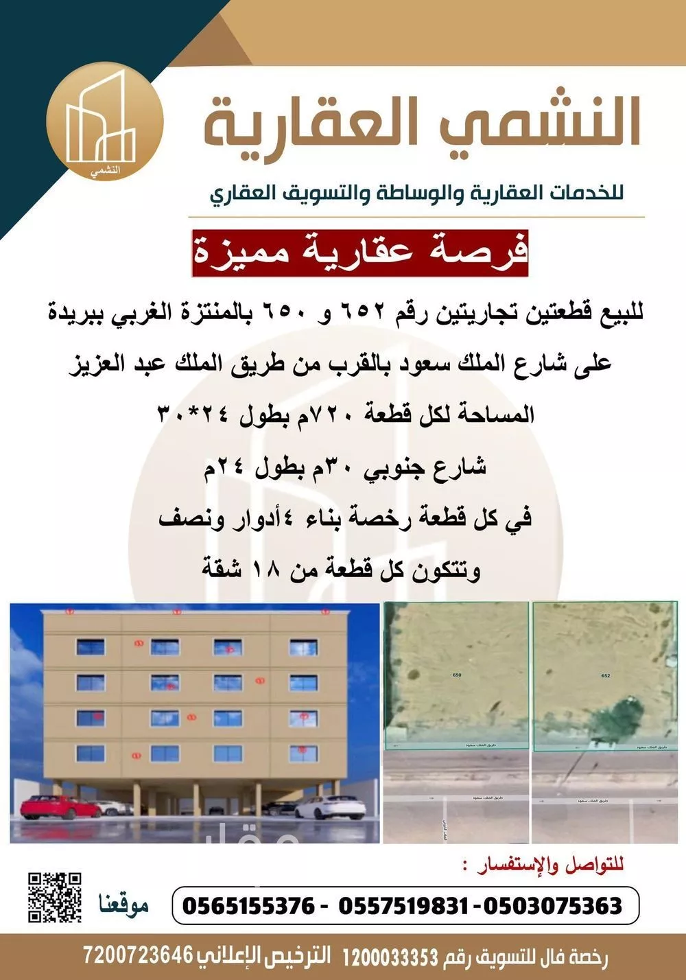 أرض للبيع في شارع سعود بن عبدالعزيز, حي المنتزة الغربي, مدينة بريده, منطقة القصيم 1 صورة