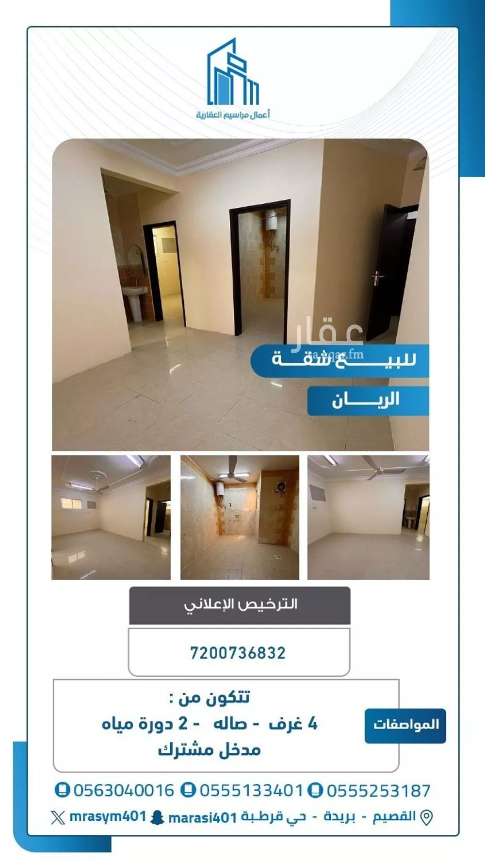 شقة للبيع في شارع عثمان بن الخطيب, حي الريان, مدينة بريدة, منطقة القصيم 1 صورة