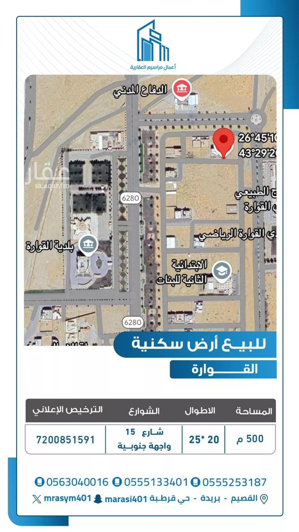 أرض للبيع في شارع شارع ابو بكر الخوارزمي , حي المنتزة, مدينة القوارة, منطقة القصيم 1 صورة