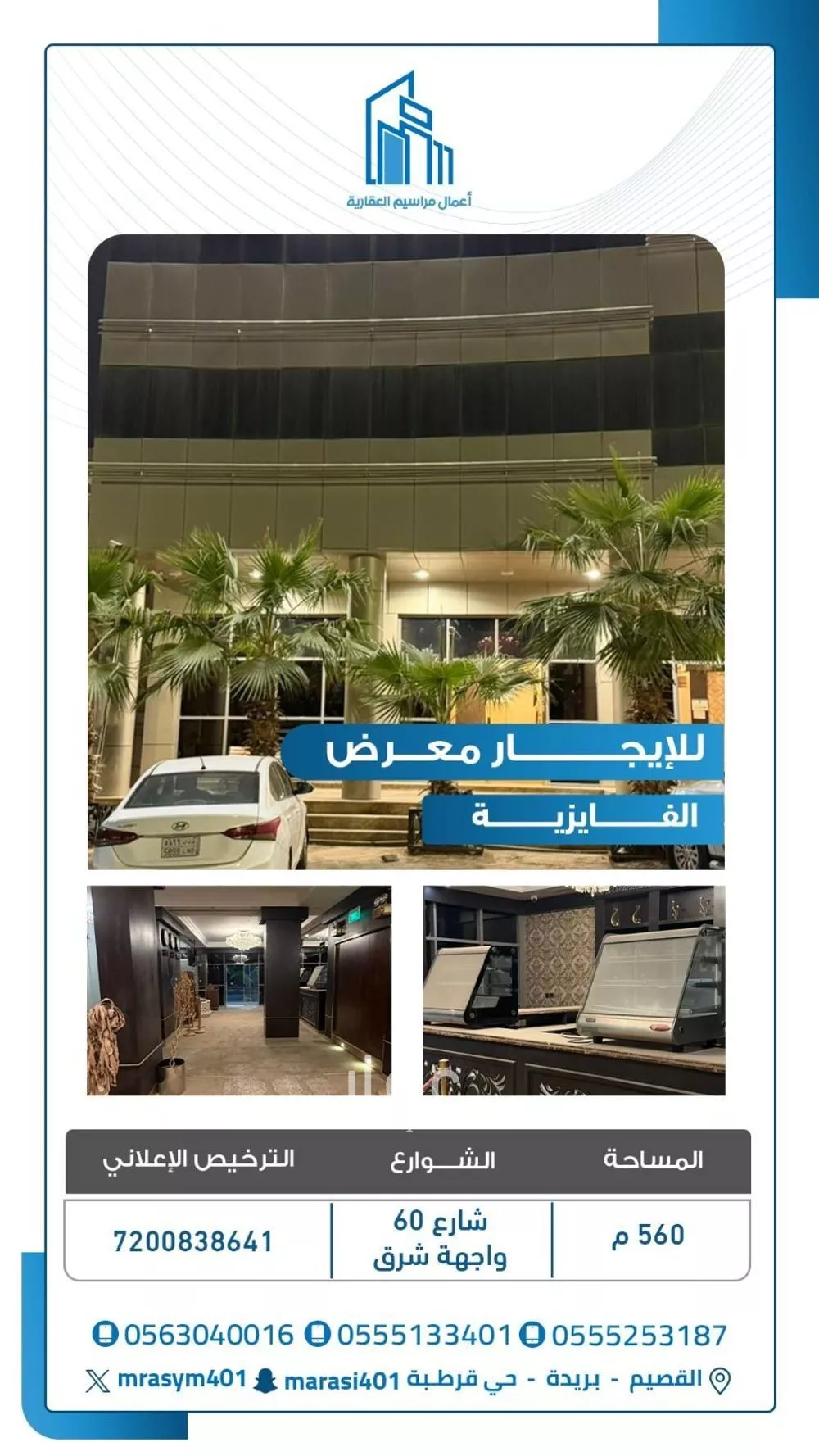 محل للإيجار في شارع الامام مسلم الفرعي, حي الفايزية, مدينة بريدة, منطقة القصيم 1 صورة