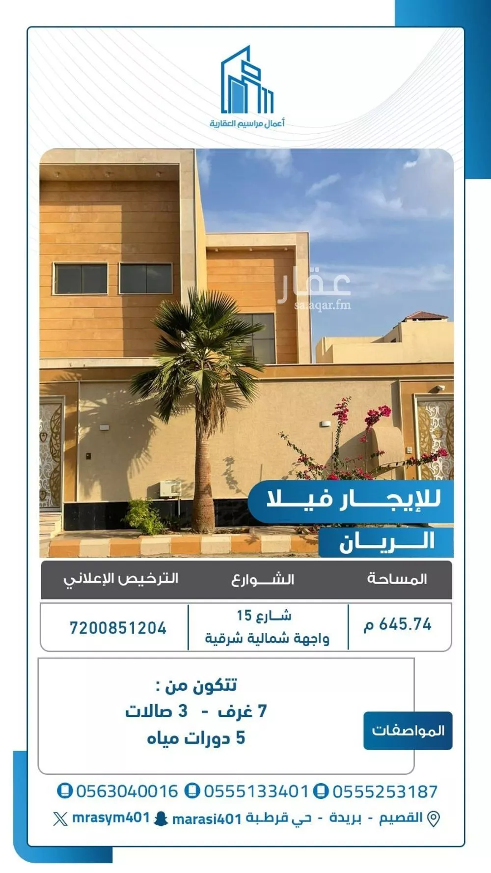 فيلا للإيجار في شارع حرملة ابن يحيى, حي الفلاح, مدينة بريدة, منطقة القصيم 1 صورة